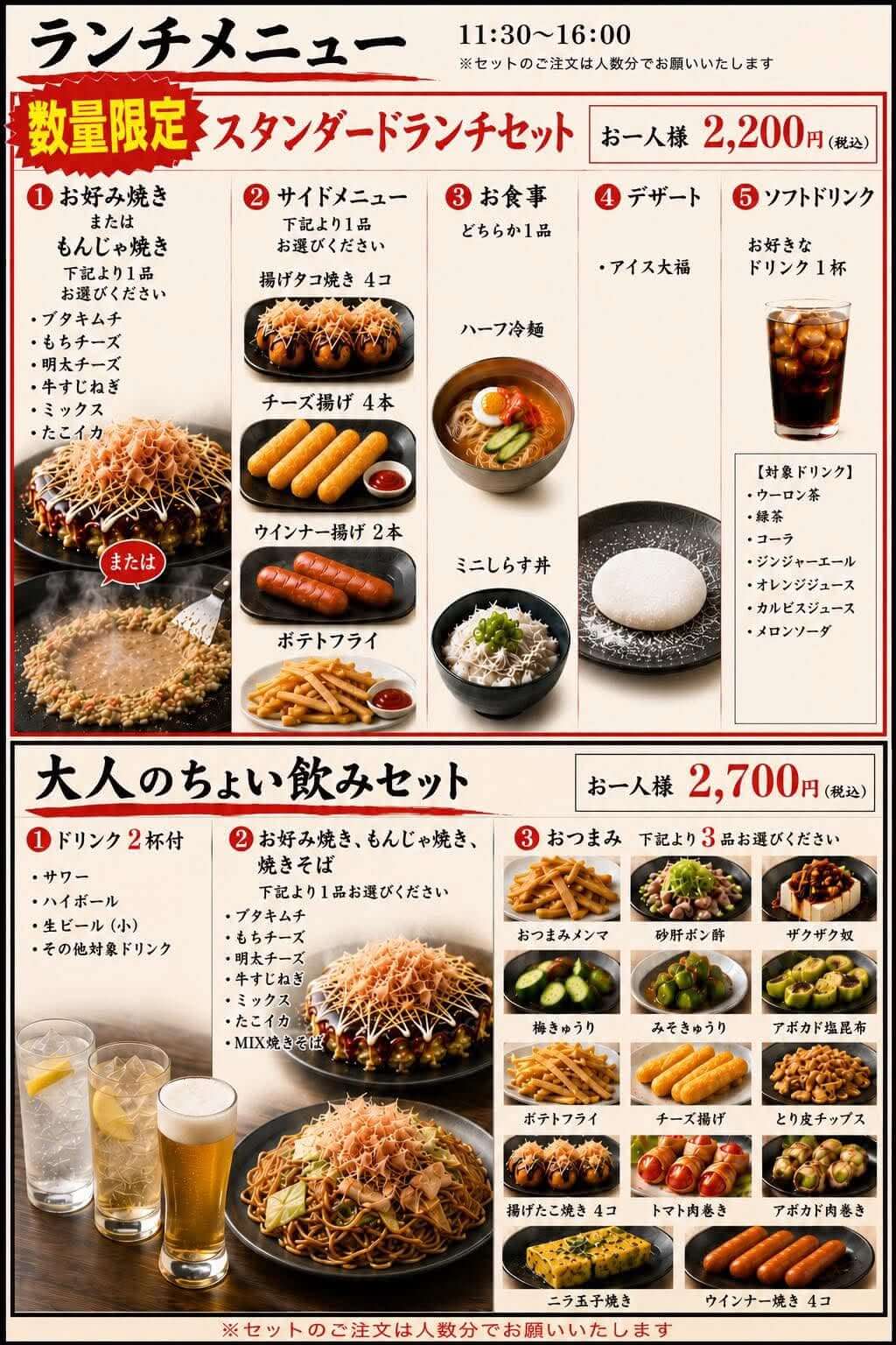 もんじゃや 新宿中央口店｜店舗情報 | 月島もんじゃ・お好焼・鉄板焼
